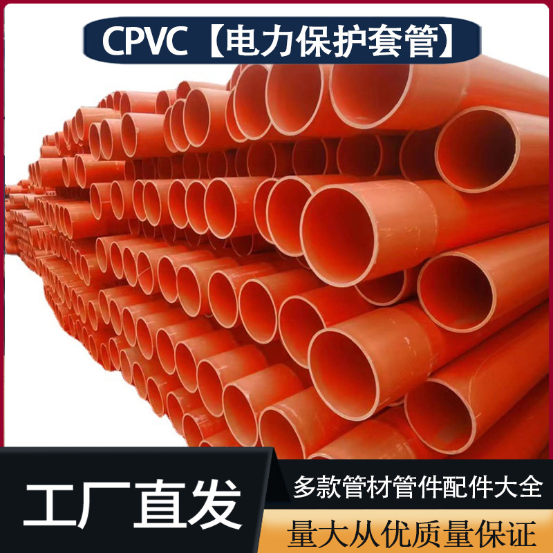 CPVC电力保护套管地埋电网穿线管高压电缆通讯排管110 160电力管