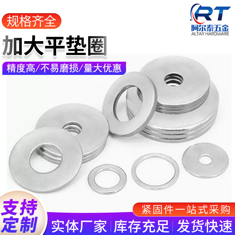 316不锈钢加大平垫 GB96金属介子加厚加大平垫 圆型平垫M3-M20