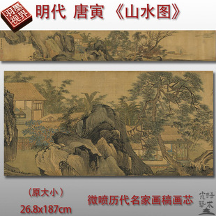 Tang Yin Landscape Painting Giclée Print Tang Bohu Landscape Painting Copy Manuscript Copy Painting Heart Antique Decorative Painting