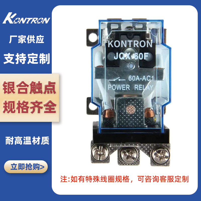 大功率继电器 JQX-60F厂家现货速发继电器jqx-60自动化电磁