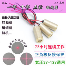 �t��һ��ʮ�־��c��3v-12v����ᔿۙC�O�䶨λָʾ�D�伤����ģ�M