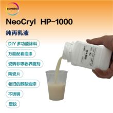 ��˼��NeoCryl HP 1000 ������Һ �ڸ��ֵײ����кܺõĸ�����