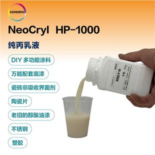 ��˼��NeoCryl HP 1000 ������Һ �ڸ��N�ײ����кܺõĸ�����