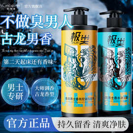 极类香氛沐浴露洗发水套装持久留香控油去屑洁净肌肤沐浴不紧绷