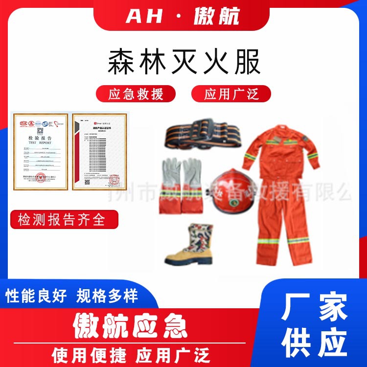 森林灭火服耐高温火灾抢险服隔热扑火阻燃防火服山林灭火防护服