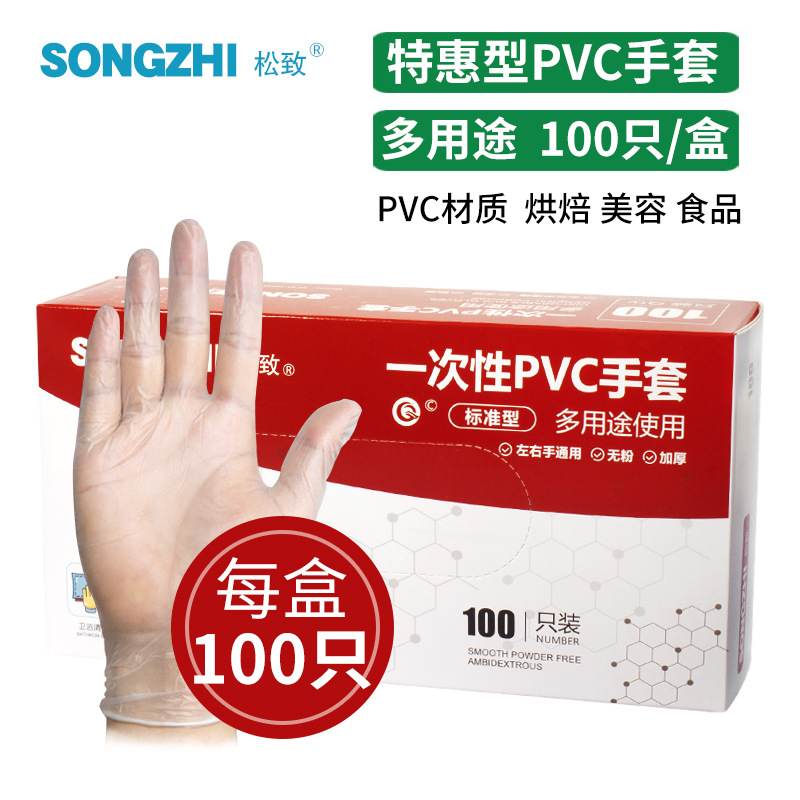 松致一次性pvc手套100只盒装加厚微弹食品级实验塑料餐饮透明手套