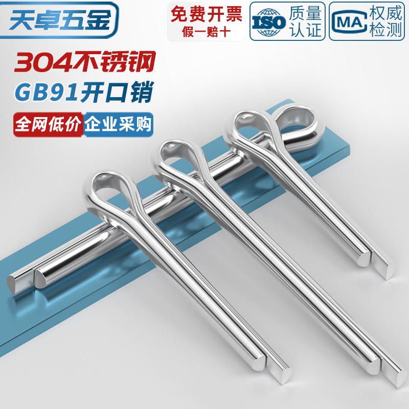 304不锈钢开口销弹性发夹销卡销插轴销钉MM1M1.5M2M3M4M5-M10M12