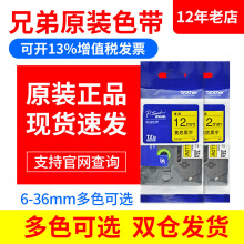 ԭװ�ֵܱ�ǩ��ɫ��12MM TZE-231�׵׺���PT-E100 D210��ǩ��ӡֽ