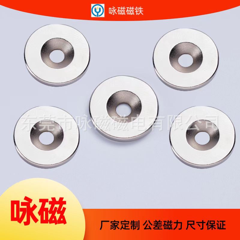 定 制圆形沉孔磁铁  锁螺丝磁环 LED底座碗形磁铁 磁 环定制