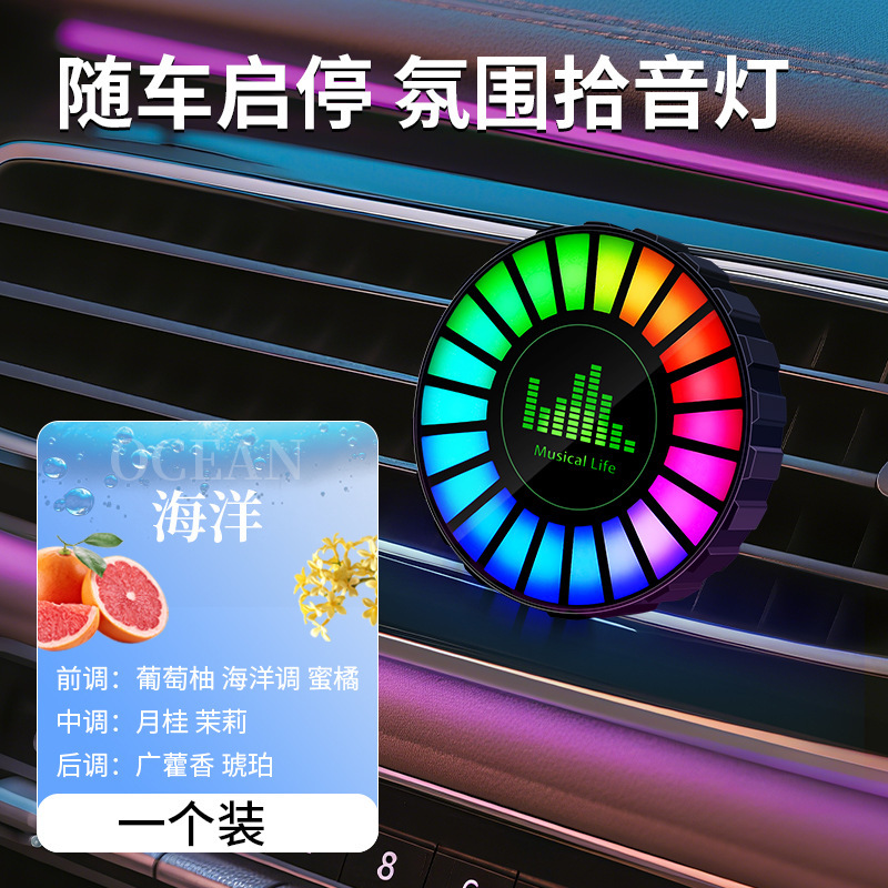 车载香薰带氛围灯音乐节奏灯声控拾音灯出风口香水汽车摆件|undefined