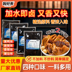 業務用煮込み料包、飲食店、屋台、四川風煮込み汁、煮込み料包、煮込み卵、煮込み味、潮汕風煮込み汁