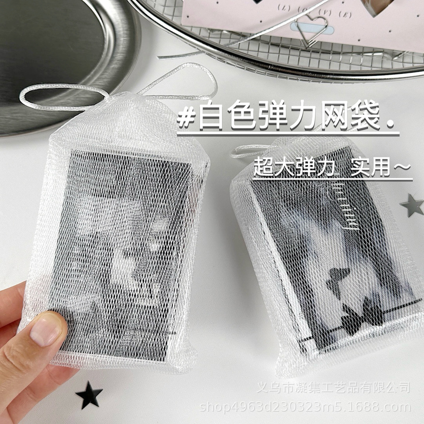 高颜值高级白弹力网袋ins风出卡手帐礼品打包diy礼品袋弹力抽绳袋