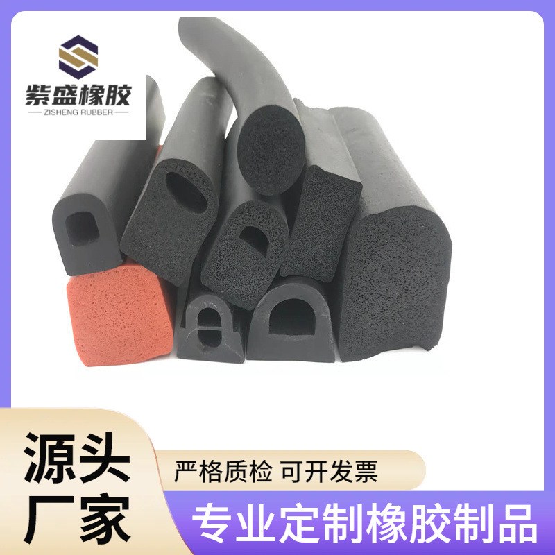 紫盛橡胶供应垃圾箱三元乙丙密封条发泡自粘条U型龙骨条防尘防水