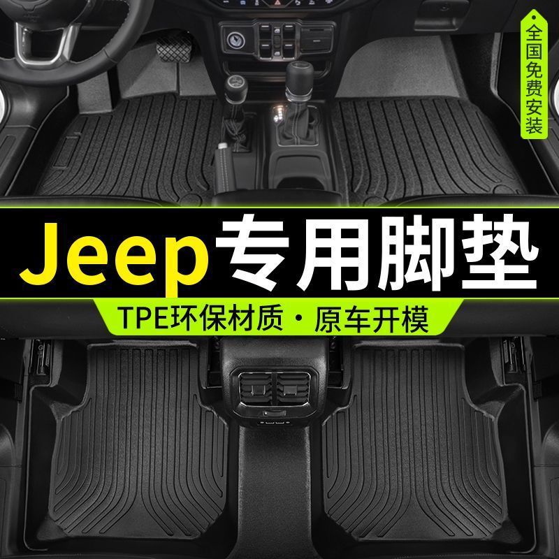 适用广汽jeep吉普指南者自由光自由侠进口牧马人防水tpe汽车脚垫