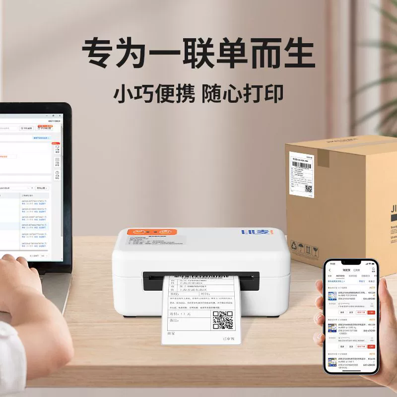 IP802BT Bluetooth version mobile phone universal Doudian YTO Zhongtong STO Express 100 Bluetooth printing