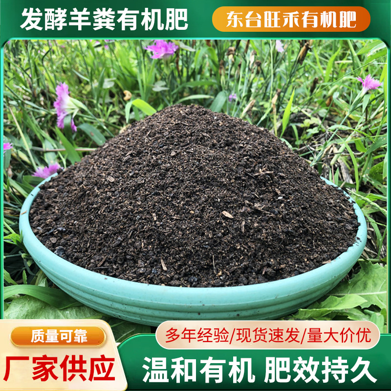 自然发酵羊粪肥生产厂家发酵晒干羊粪肥天然晒干绿化生物专用肥料