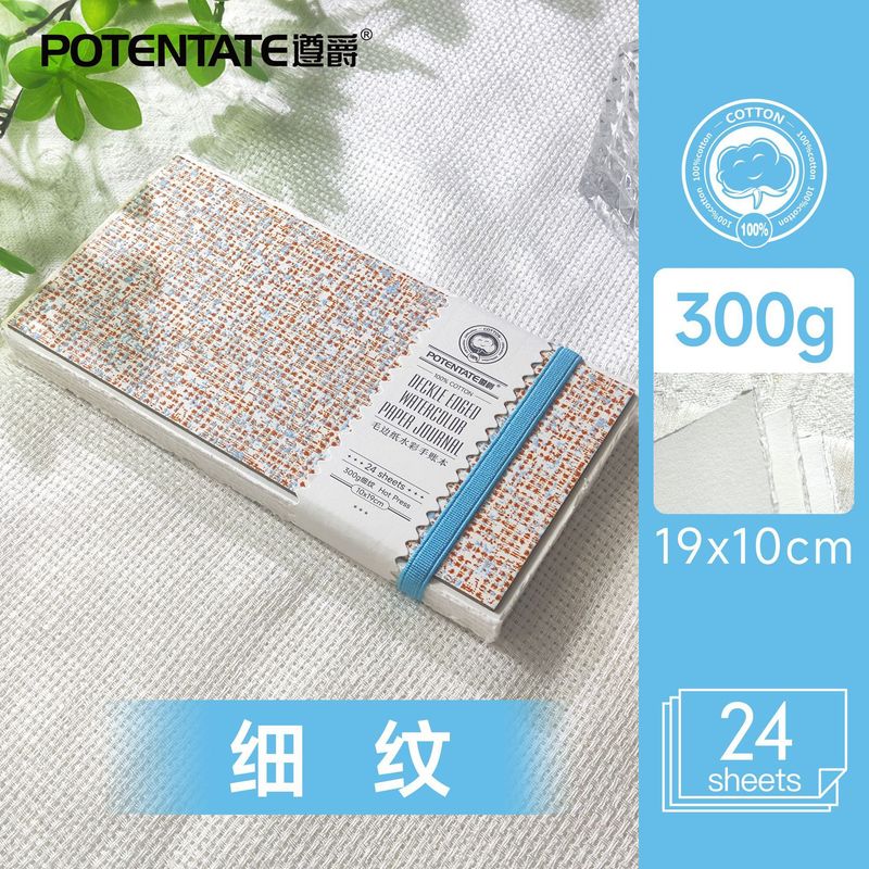 POTENTATE遵爵全棉300g水彩本细纹中粗纹精装锁线毛边手账24张/本|undefined