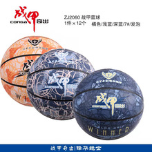 战甲2060中学生体育训练标准7号耐打篮球成人运动比赛用充气篮球