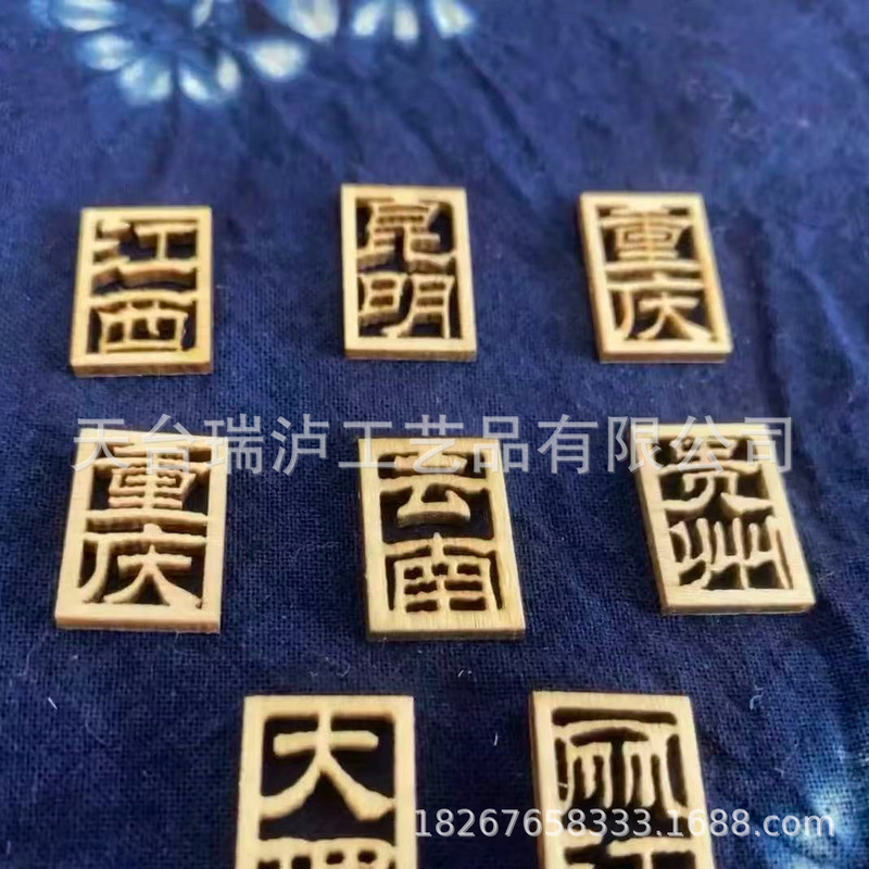 City Place Name Small Label Refrigerator Magnet DIY Production Carved Wooden Board Accessories Material Package Ancient Style Chinese Calligraphy Package City Place Name Small Label Refrigerator Magnet DIY Production Carved Wooden Board Accessories Material Package Ancient Style Chinese Calligraphy Package