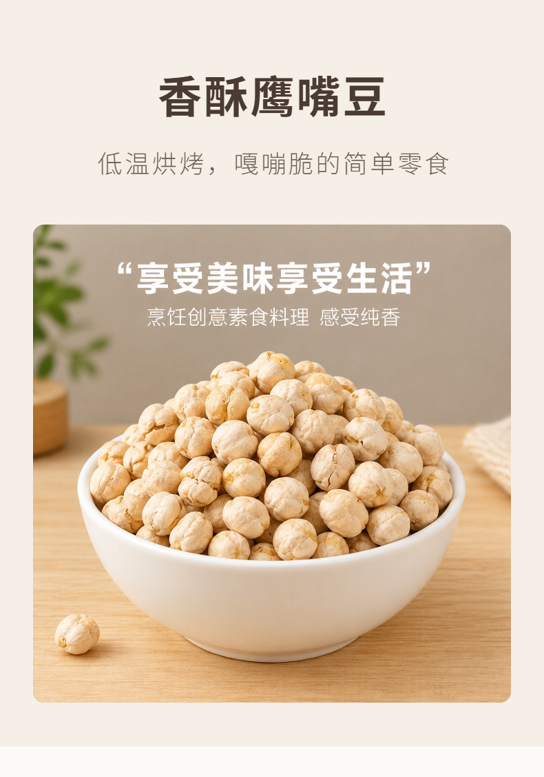 Crispy Roasted Chickpeas (Cicer arietinum) — 300g Ready-to-Eat High-Protein Snack overview