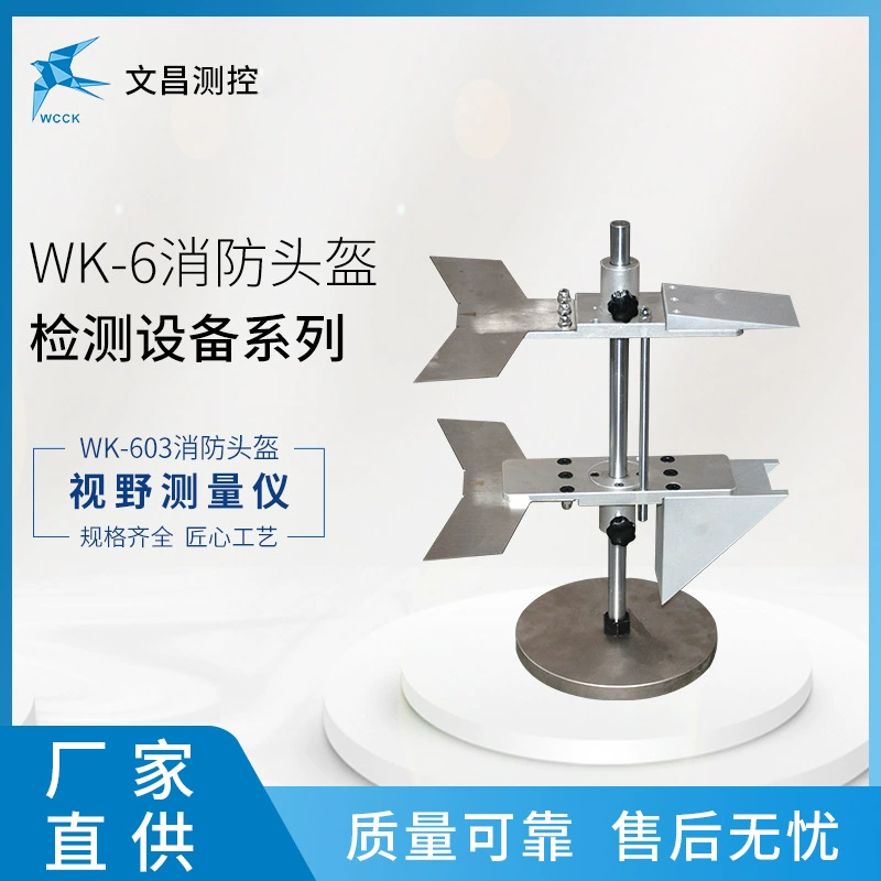 WK-604 Оборудование для обнаружения пожарного шлема Тестер зрения Готовая поставка Тестер зрения шлема