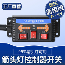 环卫洗扫清扫洒水车导向箭头灯控制器警示指示闪光开关12V24V通用