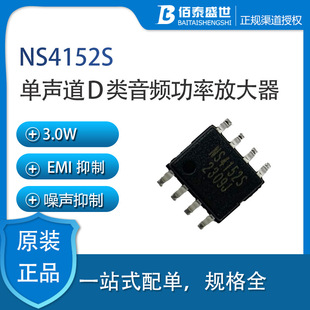 �{о��NS4152SоƬNS4152X ϵ��3.0W ����D����l���ʷŴ���IC