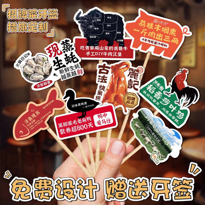 Toothpick flags, food menu flags, decorative items for restaurants, high-end logo decorations for hot pot restaurants, bamboo stick labels Toothpick flags, food menu flags, decorative items for restaurants, high-end logo decorations for hot pot restaurants, bamboo stick labels