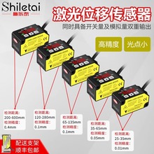 高精度0.01MM测距模拟量0-5V光斑1MM激光位移测距传感器高低检测