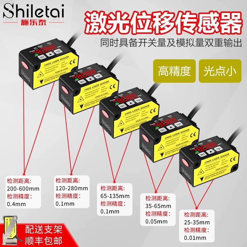 Высокоточный аналоговый датчик диапазона 0,01 мм, диапазон 0–5 В, точечный лазерный датчик смещения 1 мм, обнаружение высокого и низкого уровня
