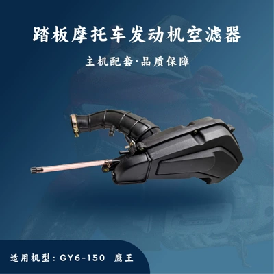 The Main Unit's Pedal Engine Is Compatible with the Gy6-150Cc Air Filter/Air Cleaner Eagle King (Motorcycle engine and accessories)