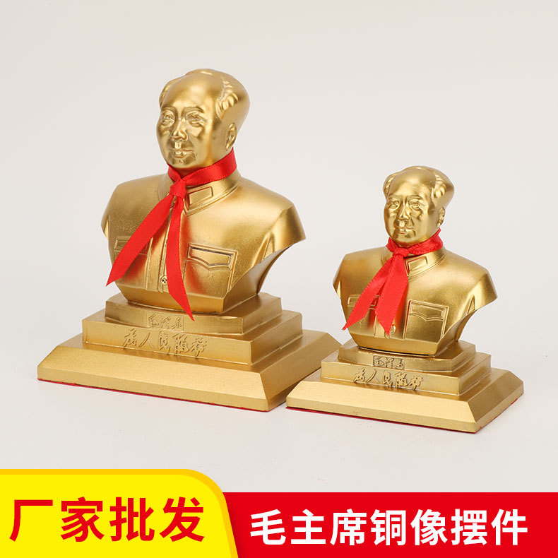 厂家批发毛主席铜像摆件车载摆件毛爷爷铜像办公室伟人头像