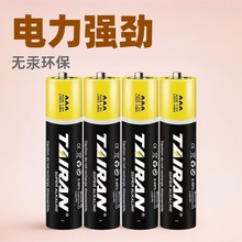 5号7号碱性电池 AAA电池玩具电子秤干电池 泡泡机玩具5号电池批发