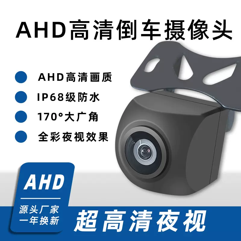 高清ahd720p车载后视摄像头外挂防水星光夜视汽车倒车影像摄像头