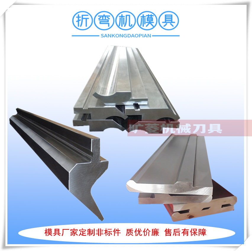上海厂家供应标准折弯机模具 湘潭液压折弯机刀片模具