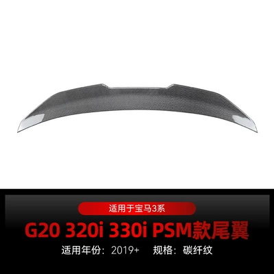 Suitable for 2019 BMW bmw Fixed wind wing - carbon-fiber-pattern2019