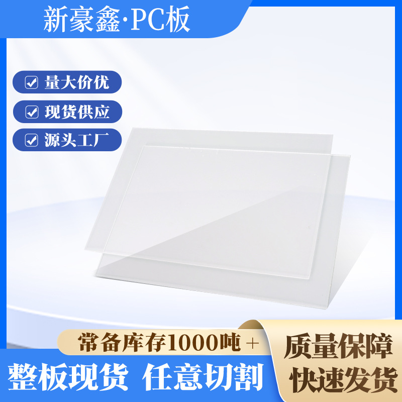透明聚碳酸酯板工厂加工实心阻燃厂家直销pc板隔音防爆透明阳光板