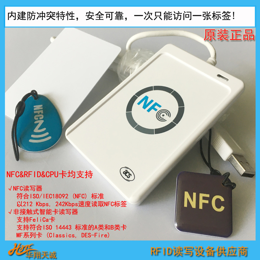 ACR122U-A9 嵌入式NFC讀卡器 感应式CPU卡高频RFID读写器