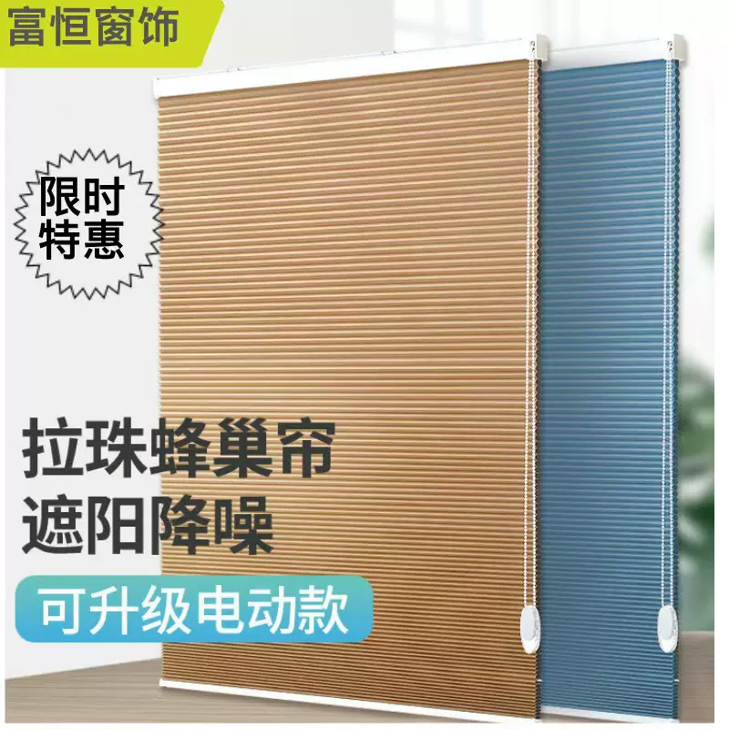 外贸免打孔拉珠无绳蜂巢帘百叶窗帘卷帘罗马帘全遮光隔热阳台书房