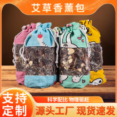 中秋节艾草香囊香薰包艾草薰衣草配饰荷包草本艾叶驱虫香包批发