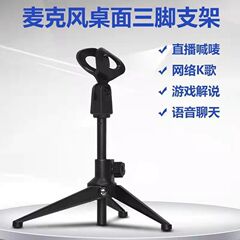 Wired wireless microphone desktop tripod stand microphone microphone triangle stand condenser universal stand