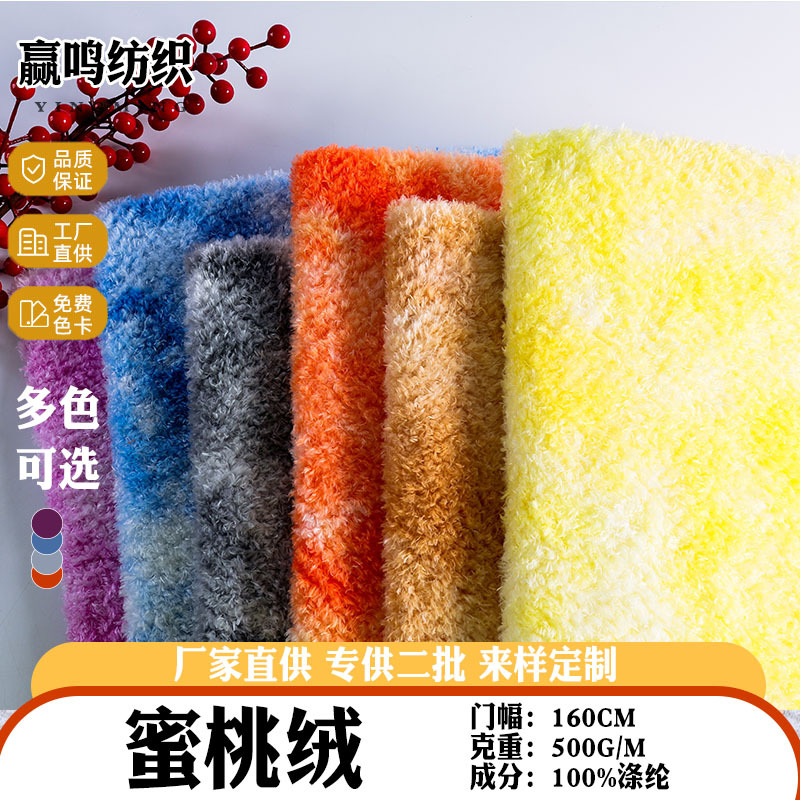 厂家现货批发250g针织蜜桃绒 秋冬扎染幻彩服装里布毛绒玩具面料