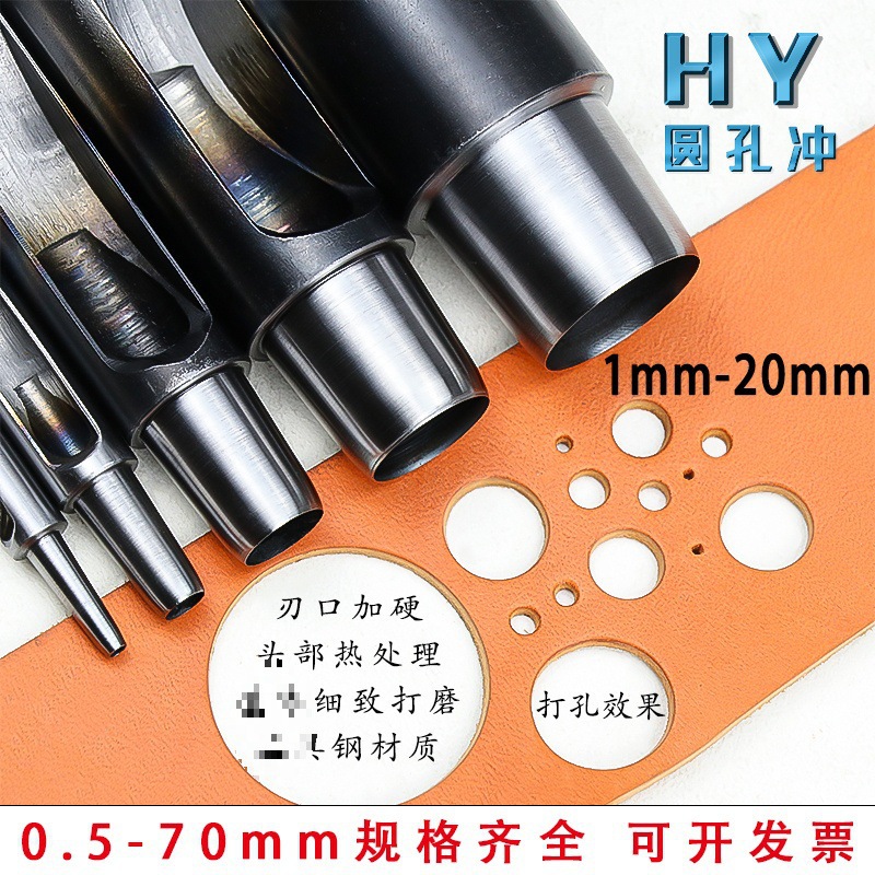 圆孔冲热处理皮革打孔器皮带冲子硅胶切圆开孔手工diy工具