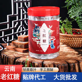 云南红糖 老红糖独立包装土红糖块装方糖甘蔗手工糖罐装黑糖批发