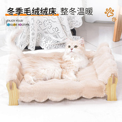 毛绒猫窝狗窝木制猫床冬季保暖柔软舒适可拆洗四季通用猫抓板