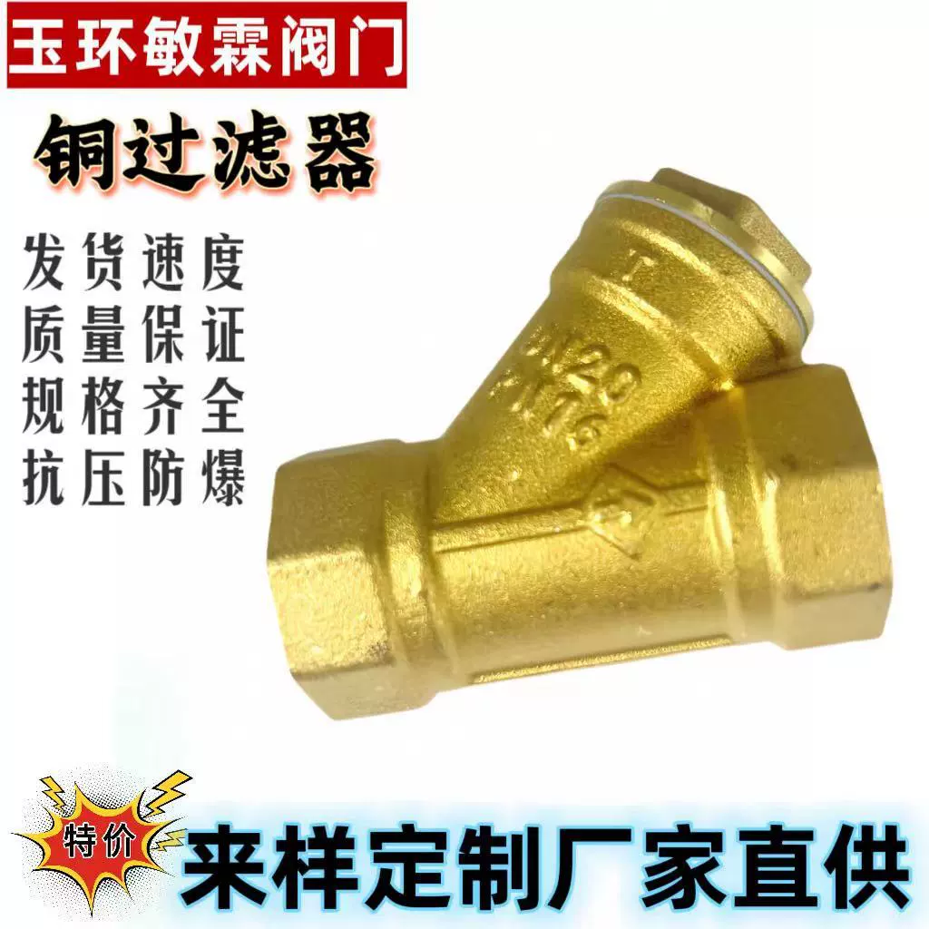 Фильтр латунный Yuhuan, утолщенный, Y-образный, для удаления примесей, трубный, резьбовой, DN15, 20, 25