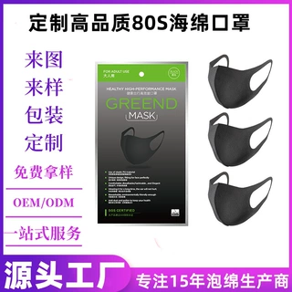 绿德成人可水洗防尘海绵口罩男秋冬保暖防雾霾儿童口罩聚氨酯口罩