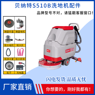 BENNETT Baitititabite S510B Washing Machine Accessories Brush Plate Absorbent Rubber Strip Motor Charger Drain Pipe
