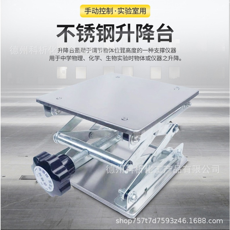 铝氧化  不锈钢升降台实验室用手动控制升降台200*200