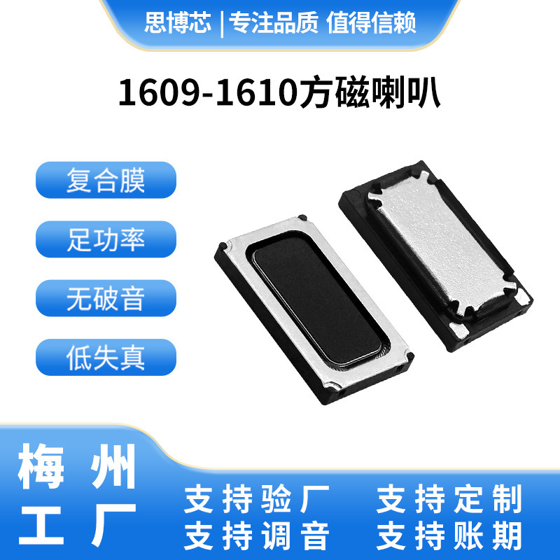 Smart Glasses 0916 Speaker 1509 Speaker Square Magnetic Composite Film Technical Support with Tuning Full Power Smart Glasses 0916 Speaker 1509 Speaker Square Magnetic Composite Film Technical Support with Tuning Full Power